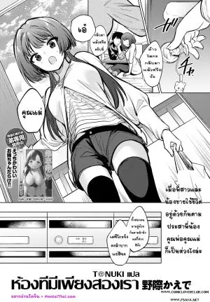 ห้องที่มีเพียงสองเรา [Nogiwa Kaede] Futari dake no Heya A Room for Only Two (COMIC Anthurium 2020-07) ปกการ์ตูน