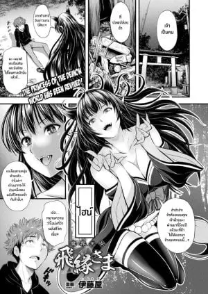 รักนิรันดร์เจ้าหญิงเเห่งโลกปีศาจ (Itouya) Makai Oujo Hien-sama Princess of the Demon World ปกการ์ตูน