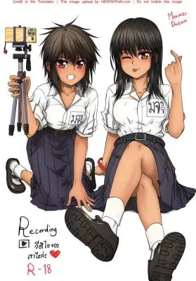 วีดีโอของเราไงล่ะ [Maximize Darkness] Recording ! ปกการ์ตูน