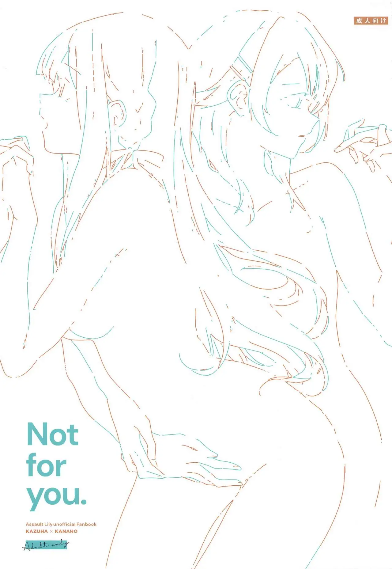รักที่ไม่ได้ครอบครอง (Hikiau Unmei 4th) [Koumyaku (Sakongawa Koumyaku)] Not for you. (Assault Lily) ปกการ์ตูน