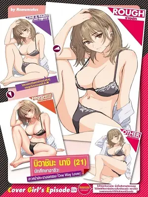 รักสุดทาง [Homunculus] One Way Lover (COMIC Kairakuten 2022-05) ปกการ์ตูน