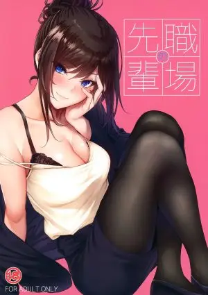 ไหนว่าจะไม่ทำอะไรไง [IV VA SHIN (Mikuni Mizuki)] Shokuba no Senpai ปกการ์ตูน