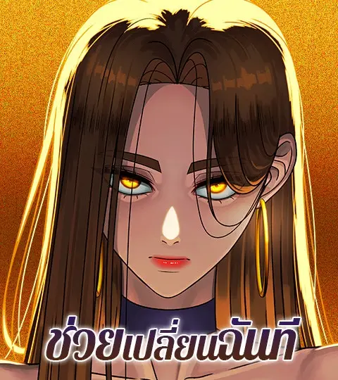 ช่วยเปลี่ยนฉันที ปกการ์ตูน