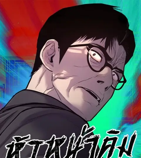 หัวหน้าคิม (Agent Kim: Reactivated) ปกการ์ตูน