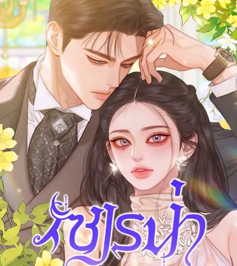 เซเรน่า ปก